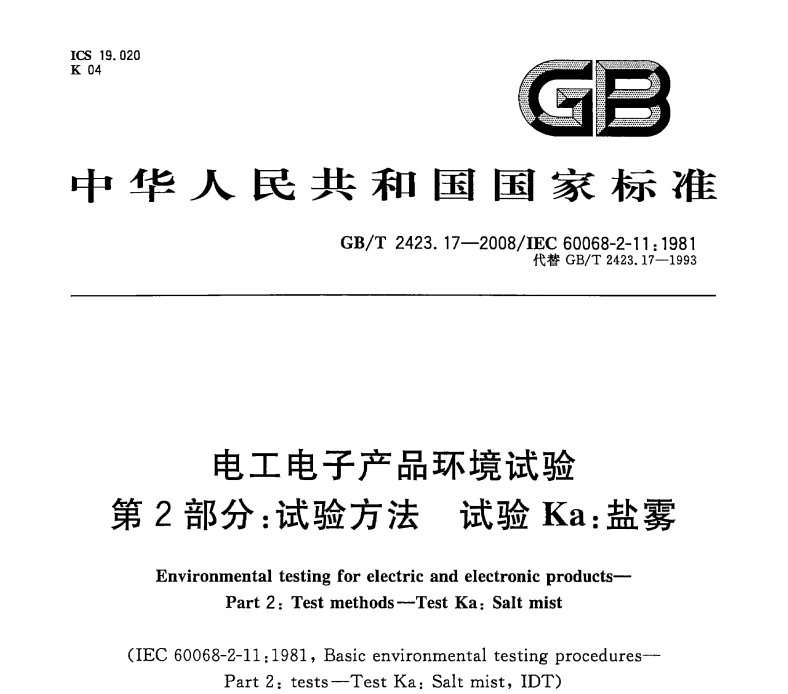 2423.17-2008.png 2423.17-2008.